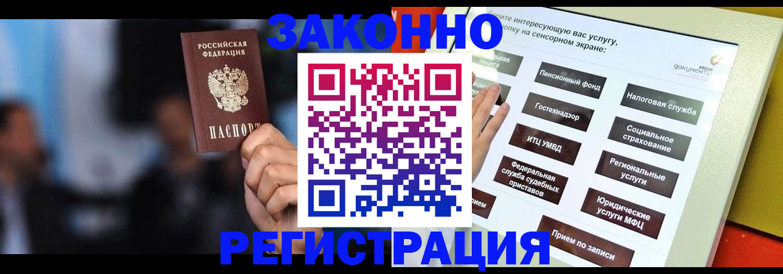 прописка для школы в Златоусте