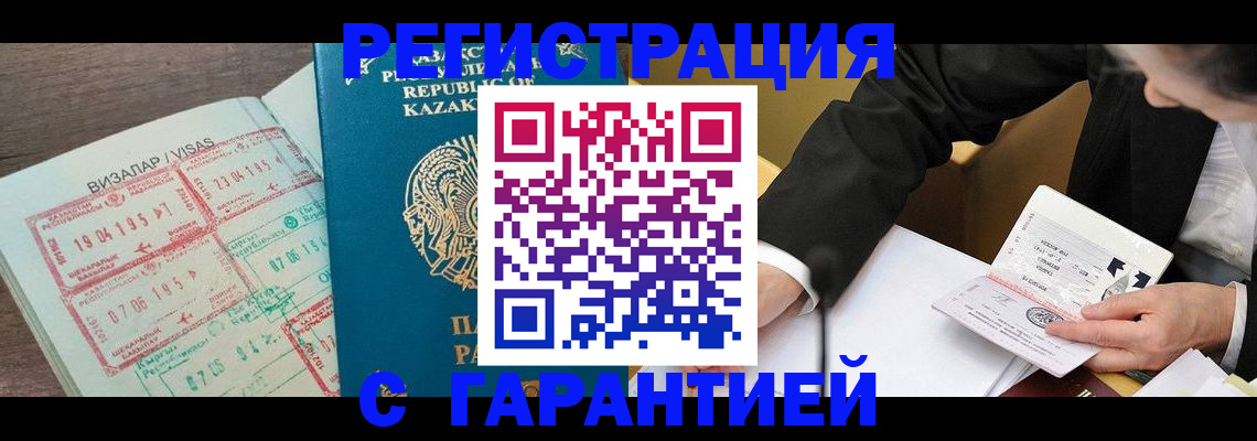 прописка законно в Златоусте