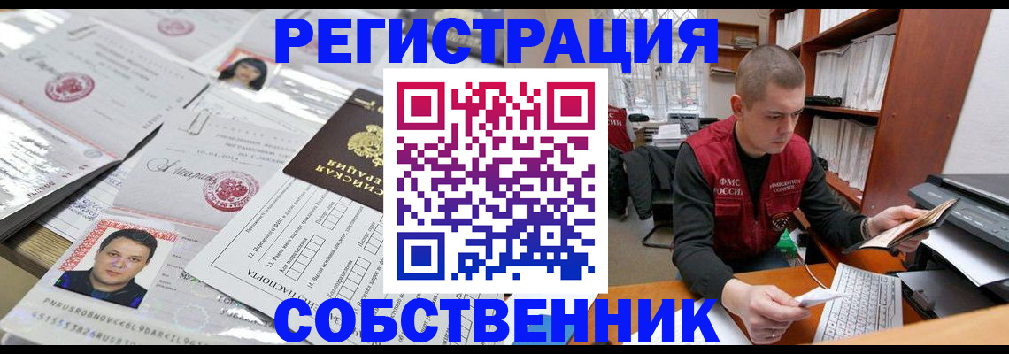 прописка в квартире в Златоусте