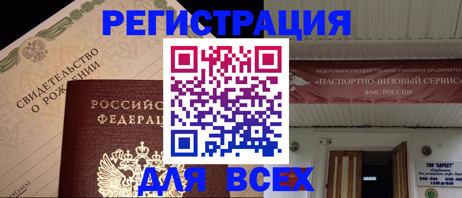 регистрация в Златоусте