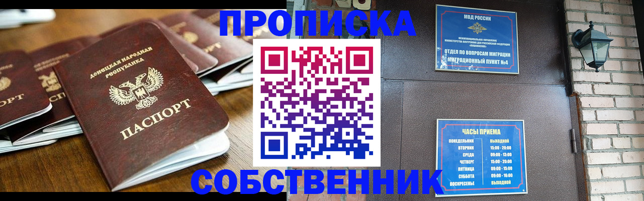 прописка штамп в Златоусте