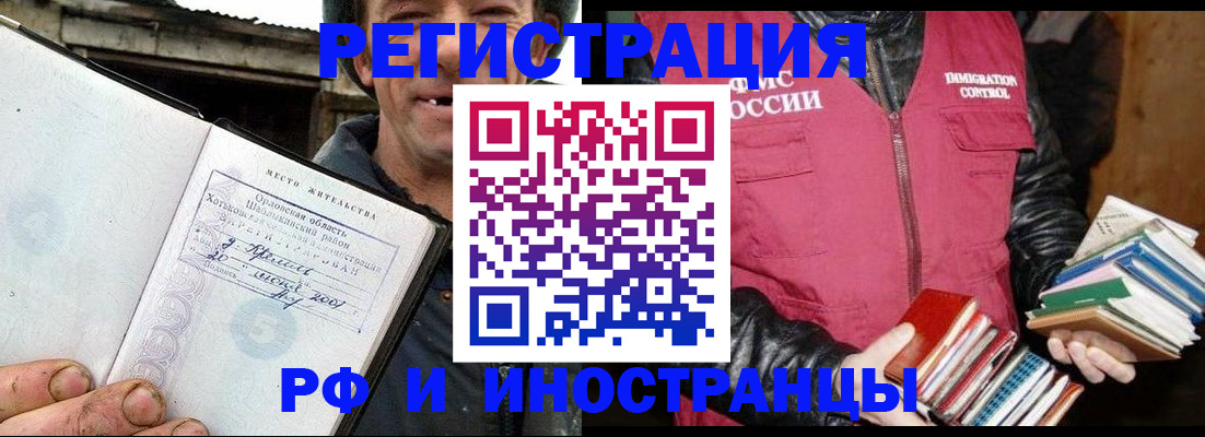 прописка для работы в Златоусте