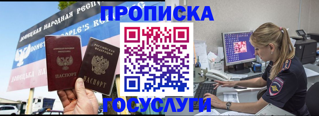 прописка паспорт в Златоусте