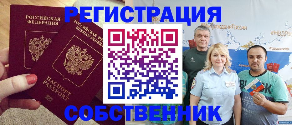 прописка ребенка в Златоусте