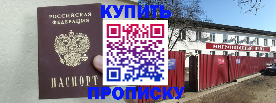 прописка регистрация в Златоусте